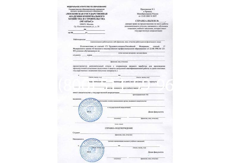 Купить Справка вызов на сессию в Оренбурге Купить Справка вызов на сессию в Оренбурге
