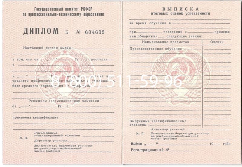 Купить Диплом училища ссср в Оренбурге Купить Диплом училища ссср в Оренбурге