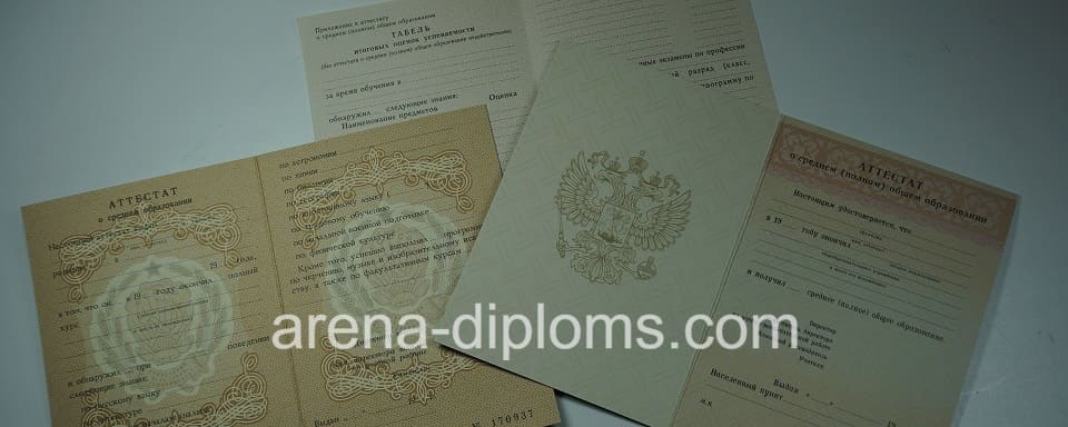 Купить аттестат в Оренбурге