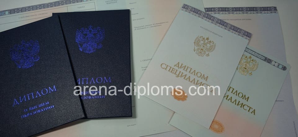Купить диплом о высшем образовании в Оренбурге