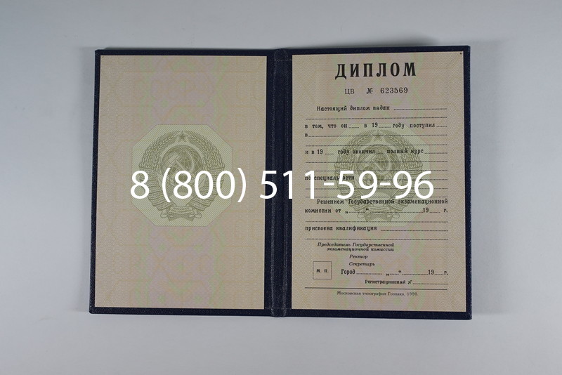 Купить Диплом СССР до 1997 года в Оренбурге Купить Диплом СССР до 1997 года в Оренбурге