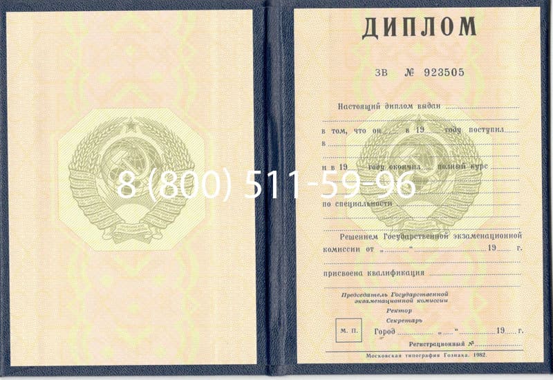 Купить Диплом СССР до 1997 года в Оренбурге Купить Диплом СССР до 1997 года в Оренбурге