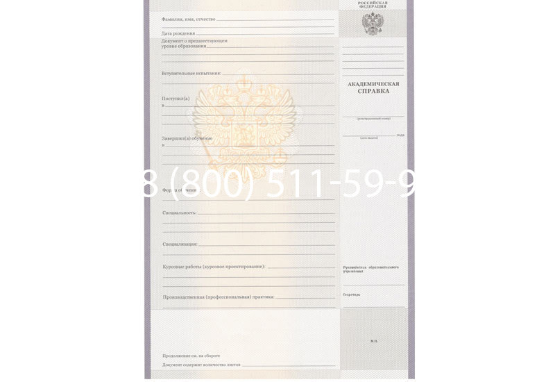 Купить Академическая справка образца 2010-2011 год для колледжа в Оренбурге Купить Академическая справка образца 2010-2011 год для колледжа в Оренбурге