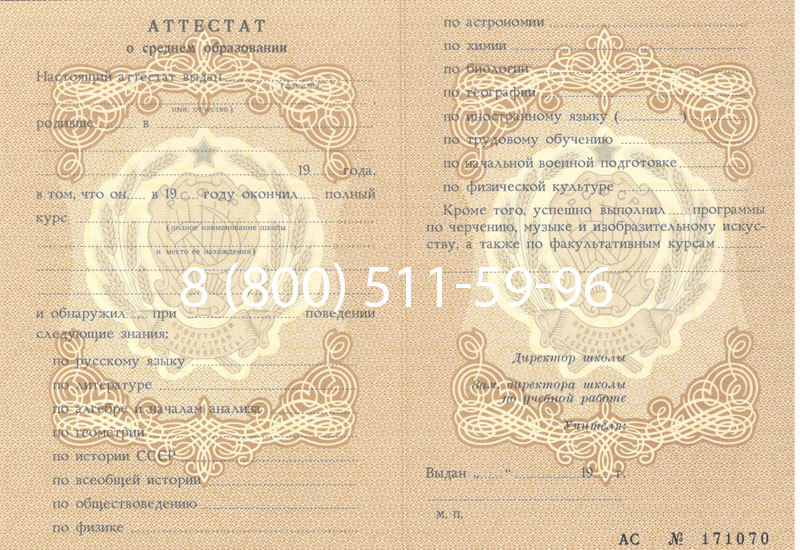 Купить Аттестат за 11 класс до 1994 в Оренбурге Купить Аттестат за 11 класс до 1994 в Оренбурге