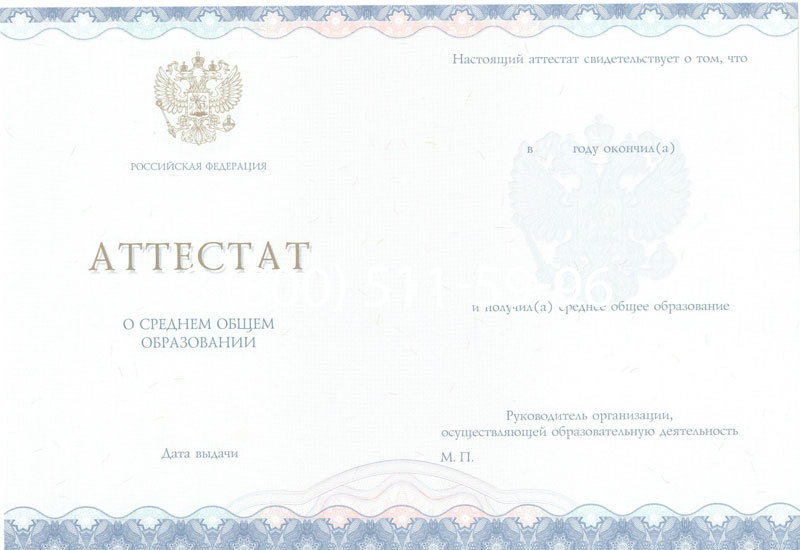 Купить Аттестат за 11 класс 2014-2024 года в Оренбурге Купить Аттестат за 11 класс 2014-2024 года в Оренбурге