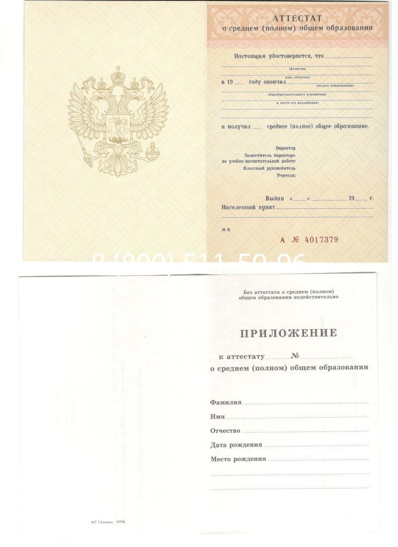 Аттестат за 11 класс 1994-2006 годов в Оренбурге Аттестат за 11 класс 1994-2006 годов в Оренбурге