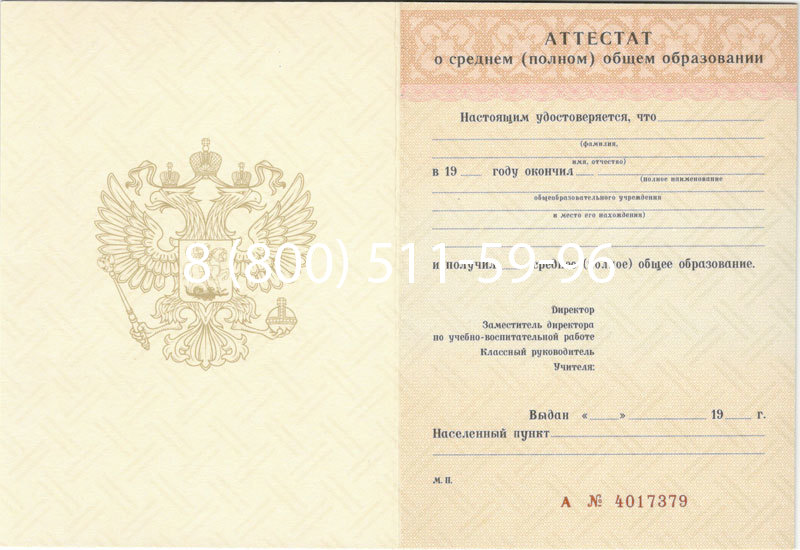 Купить Аттестат за 11 класс 1994-2006 годов в Оренбурге Купить Аттестат за 11 класс 1994-2006 годов в Оренбурге