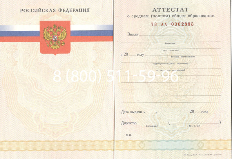 Купить Аттестат за 11 класс 2007-2010 годов в Оренбурге Купить Аттестат за 11 класс 2007-2010 годов в Оренбурге