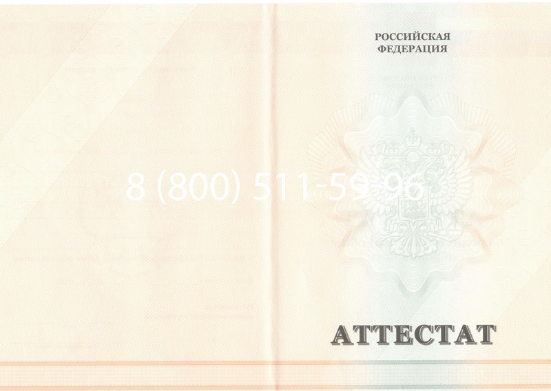Купить Аттестат за 11 класс 2011-2013 годов в Оренбурге Купить Аттестат за 11 класс 2011-2013 годов в Оренбурге