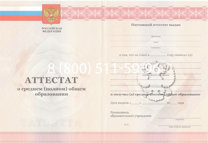 Купить Аттестат за 11 класс 2011-2013 годов в Оренбурге Купить Аттестат за 11 класс 2011-2013 годов в Оренбурге