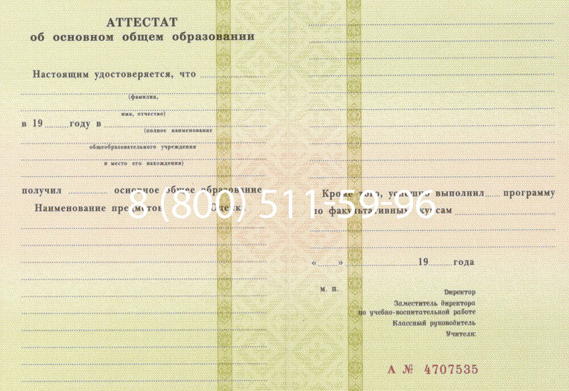 Купить Аттестат за 9 класс 1994-2006 годов в Оренбурге Купить Аттестат за 9 класс 1994-2006 годов в Оренбурге