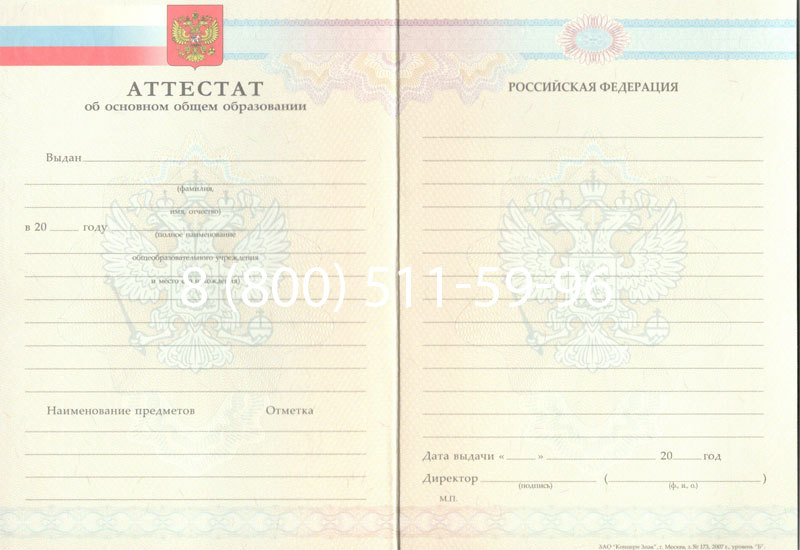 Купить Аттестат за 9 класс 2007-2010 годов в Оренбурге Купить Аттестат за 9 класс 2007-2010 годов в Оренбурге