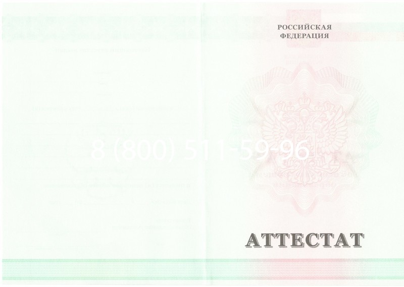 Купить Аттестат за 9 класс 2011-2013 годов в Оренбурге Купить Аттестат за 9 класс 2011-2013 годов в Оренбурге