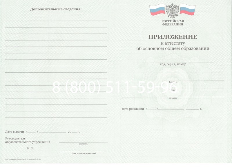 Заказать Аттестат за 9 класс 2011-2013 годов в Оренбурге Заказать Аттестат за 9 класс 2011-2013 годов в Оренбурге