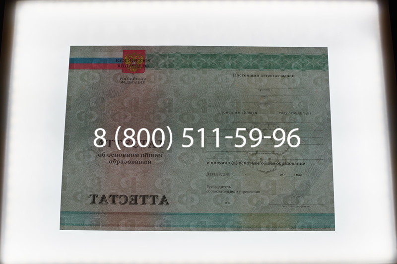 Заказать Аттестат за 9 класс 2011-2013 годов в Оренбурге Заказать Аттестат за 9 класс 2011-2013 годов в Оренбурге
