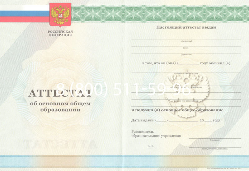 Купить Аттестат за 9 класс 2011-2013 годов в Оренбурге Купить Аттестат за 9 класс 2011-2013 годов в Оренбурге