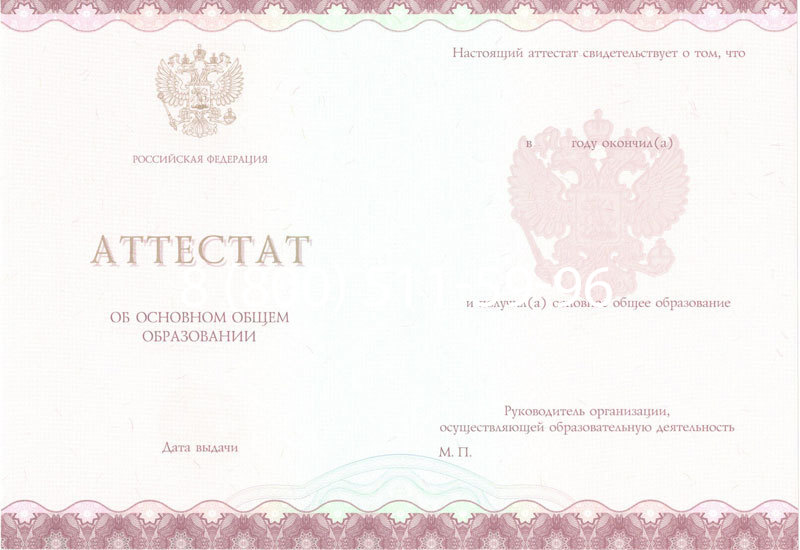 Купить Аттестат за 9 класс 2014-2024 года в Оренбурге Купить Аттестат за 9 класс 2014-2024 года в Оренбурге
