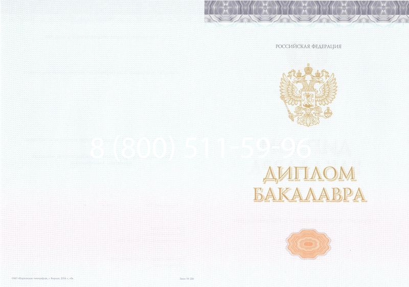 Купить Диплом бакалавра (Киржач) 2014-2024 года в Оренбурге Купить Диплом бакалавра (Киржач) 2014-2024 года в Оренбурге