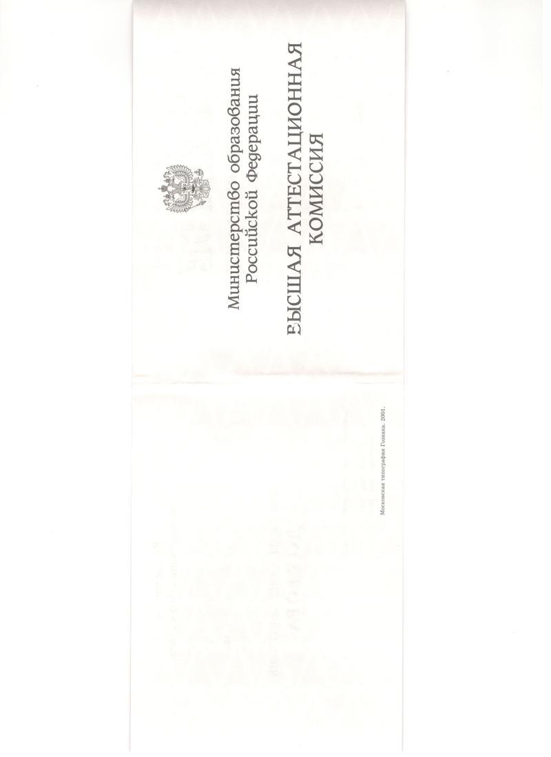 Купить Диплом доктора наук 1995-2006 года в Оренбурге Купить Диплом доктора наук 1995-2006 года в Оренбурге