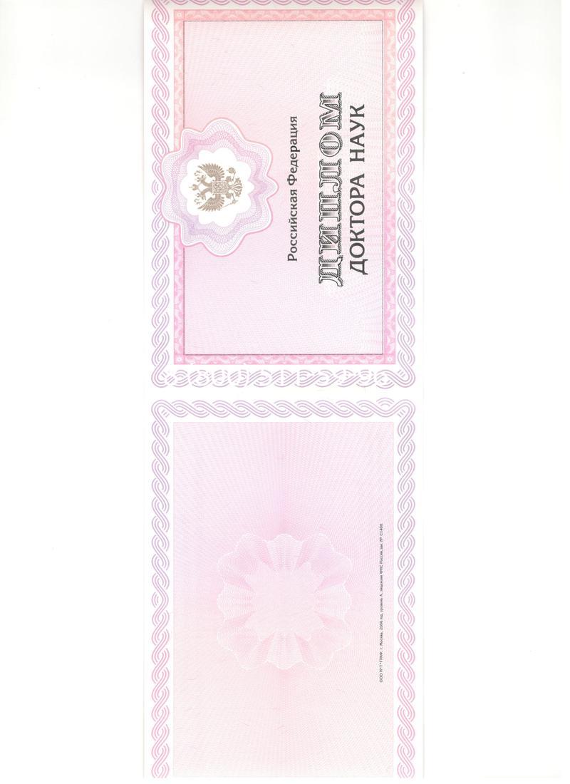Купить Диплом доктора наук 2007 в Оренбурге Купить Диплом доктора наук 2007 в Оренбурге