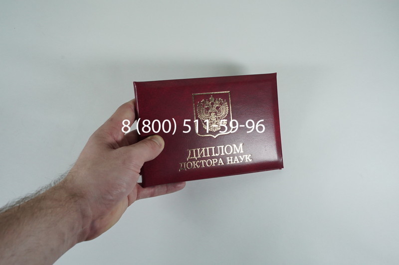 Диплом доктора наук 2007 в Оренбурге Диплом доктора наук 2007 в Оренбурге