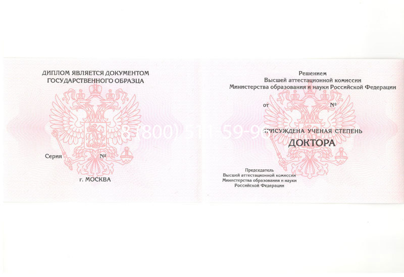 Купить Диплом доктора наук 2007 в Оренбурге Купить Диплом доктора наук 2007 в Оренбурге