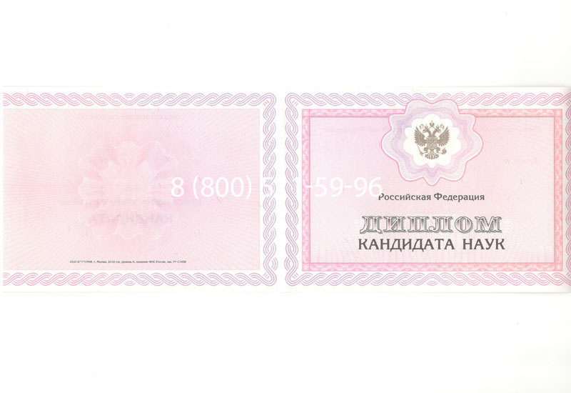Купить Диплом кандидата наук 2010 в Оренбурге Купить Диплом кандидата наук 2010 в Оренбурге