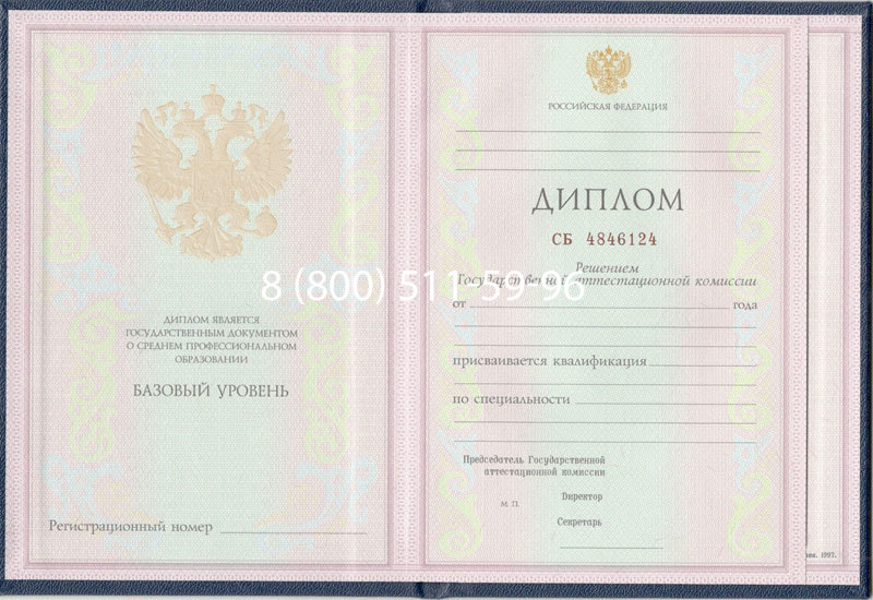 Купить Диплом колледжа 1997-2002 годов в Оренбурге Купить Диплом колледжа 1997-2002 годов в Оренбурге