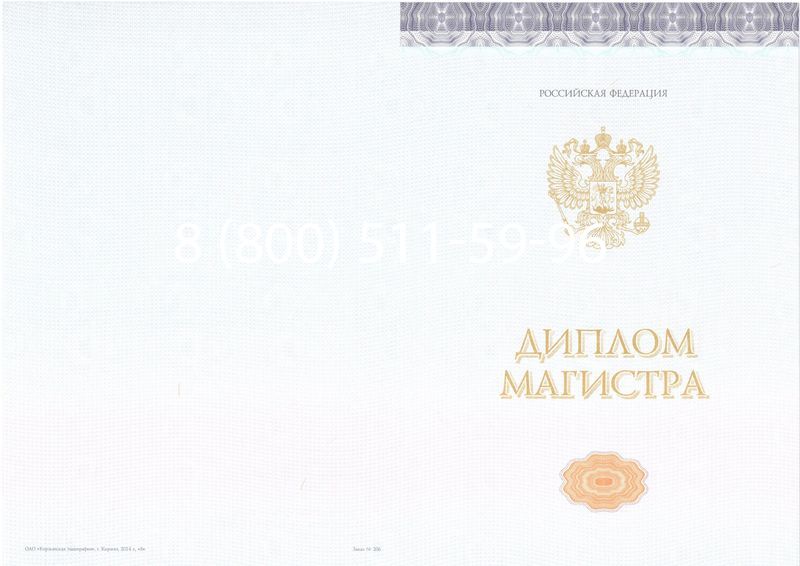 Купить Диплом магистра (КИРЖАЧ) 2014-2024 годов в Оренбурге Купить Диплом магистра (КИРЖАЧ) 2014-2024 годов в Оренбурге