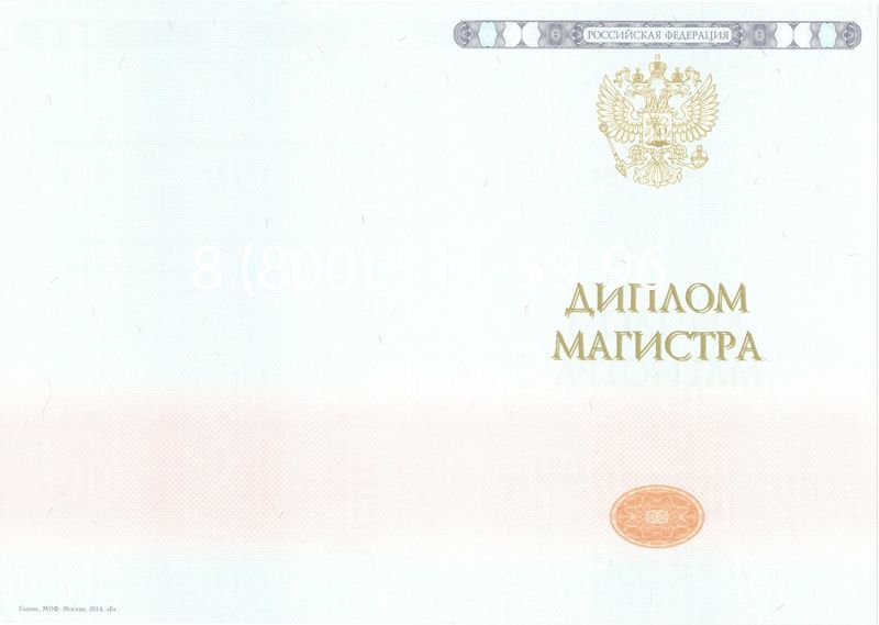 Купить Диплом магистра 2014-2024 года в Оренбурге Купить Диплом магистра 2014-2024 года в Оренбурге