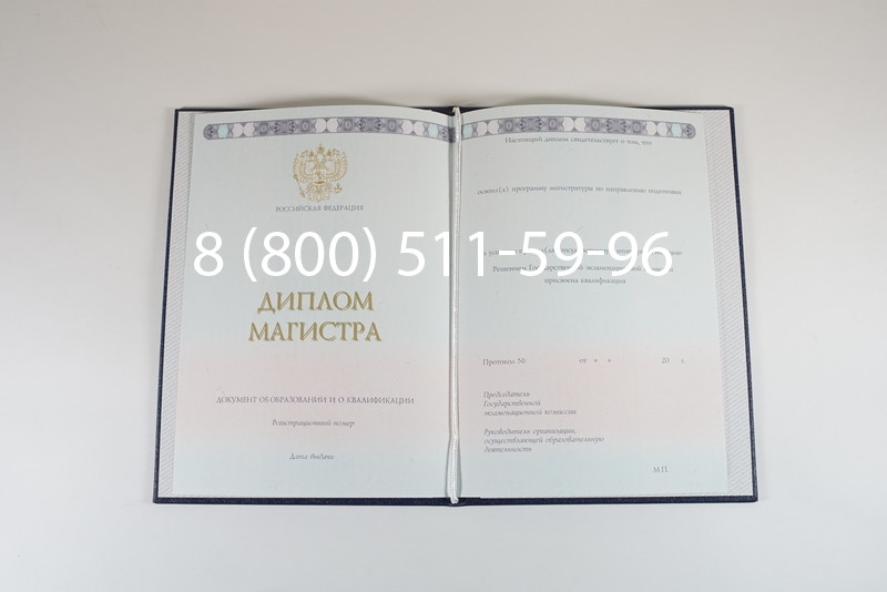 Диплом магистра 2014-2024 года в Оренбурге Диплом магистра 2014-2024 года в Оренбурге