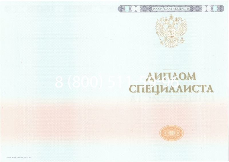 Купить Диплом о высшем образовании 2014-2024 годов в Оренбурге Купить Диплом о высшем образовании 2014-2024 годов в Оренбурге