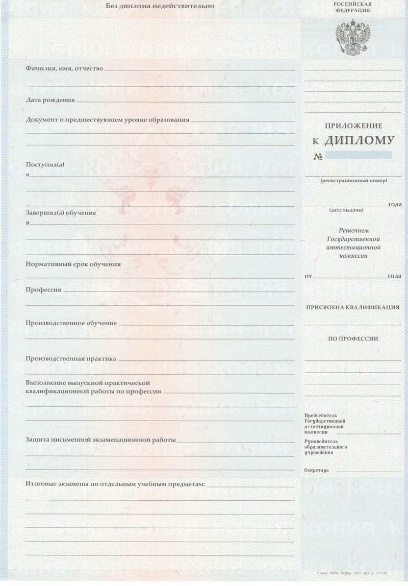 Заказать Диплом о начальном образовании 2007-2009 годов в Оренбурге Заказать Диплом о начальном образовании 2007-2009 годов в Оренбурге