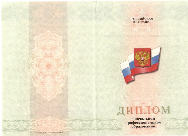 Купить Диплом о начальном образовании 2010-2024 годов в Оренбурге Купить Диплом о начальном образовании 2010-2024 годов в Оренбурге
