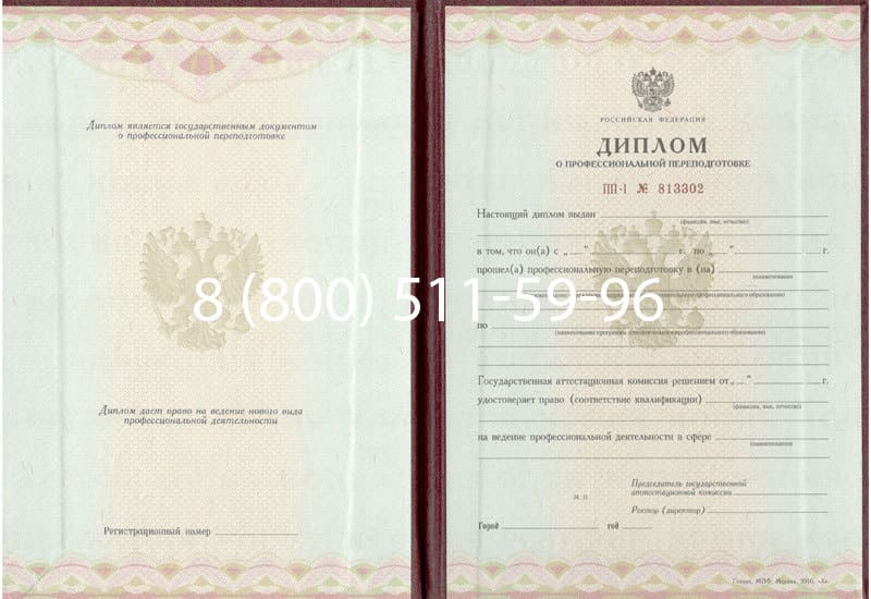 Купить Диплом о переподготовке в Оренбурге Купить Диплом о переподготовке в Оренбурге