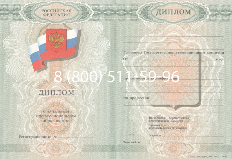 Купить Диплом ПТУ 2007-2010 годов в Оренбурге Купить Диплом ПТУ 2007-2010 годов в Оренбурге