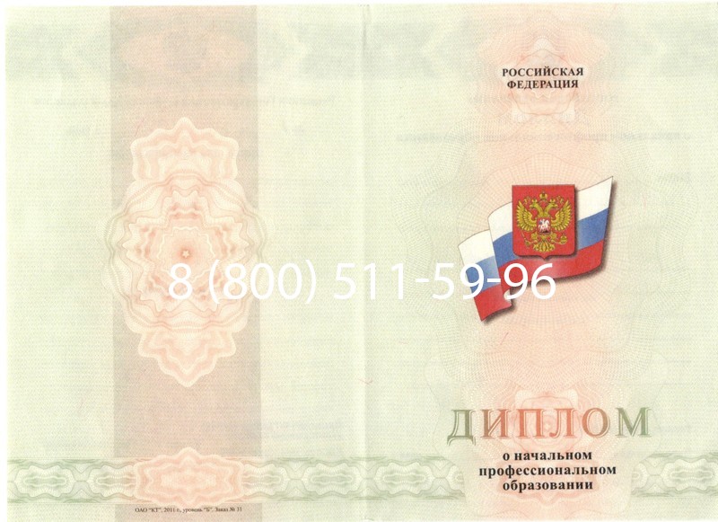 Купить Диплом ПТУ 2014-2024 года в Оренбурге Купить Диплом ПТУ 2014-2024 года в Оренбурге