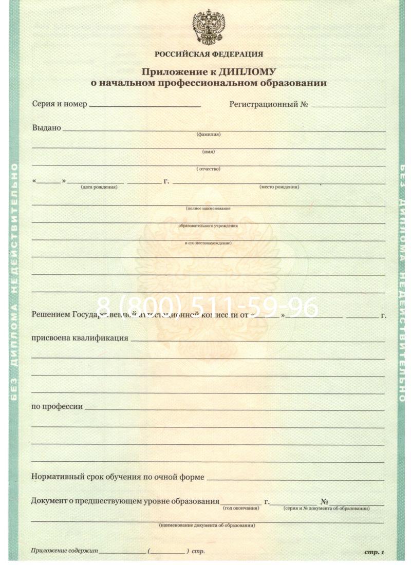 Заказать Диплом ПТУ 2014-2024 года в Оренбурге Заказать Диплом ПТУ 2014-2024 года в Оренбурге
