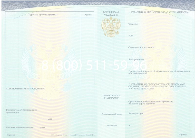 Купить Диплом колледжа (Спецбланк) 2014-2024 года в Оренбурге Купить Диплом колледжа (Спецбланк) 2014-2024 года в Оренбурге