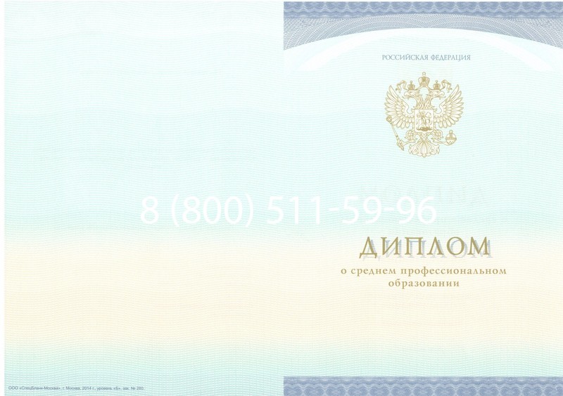 Заказать Диплом колледжа (Спецбланк) 2014-2024 года в Оренбурге Заказать Диплом колледжа (Спецбланк) 2014-2024 года в Оренбурге
