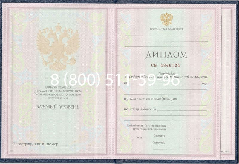 Купить Диплом техникума 1997-2002 годов в Оренбурге Купить Диплом техникума 1997-2002 годов в Оренбурге