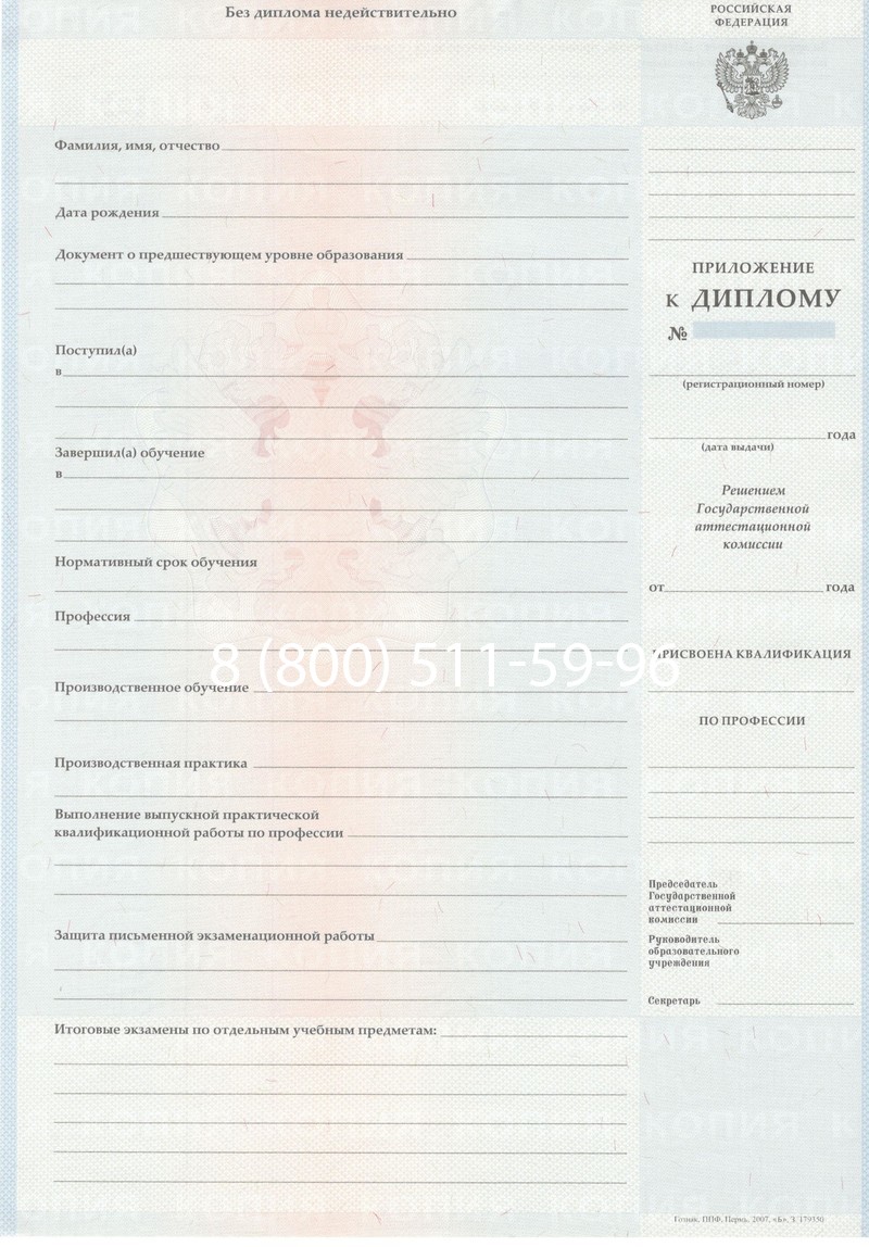 Заказать Диплом училища 2007-2009 годов в Оренбурге Заказать Диплом училища 2007-2009 годов в Оренбурге