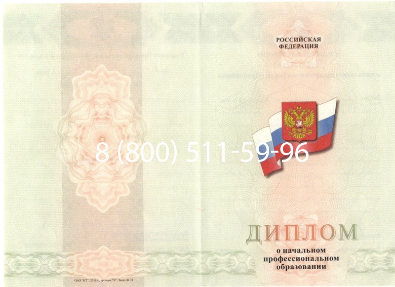 Купить Диплом училища 2010 год в Оренбурге Купить Диплом училища 2010 год в Оренбурге