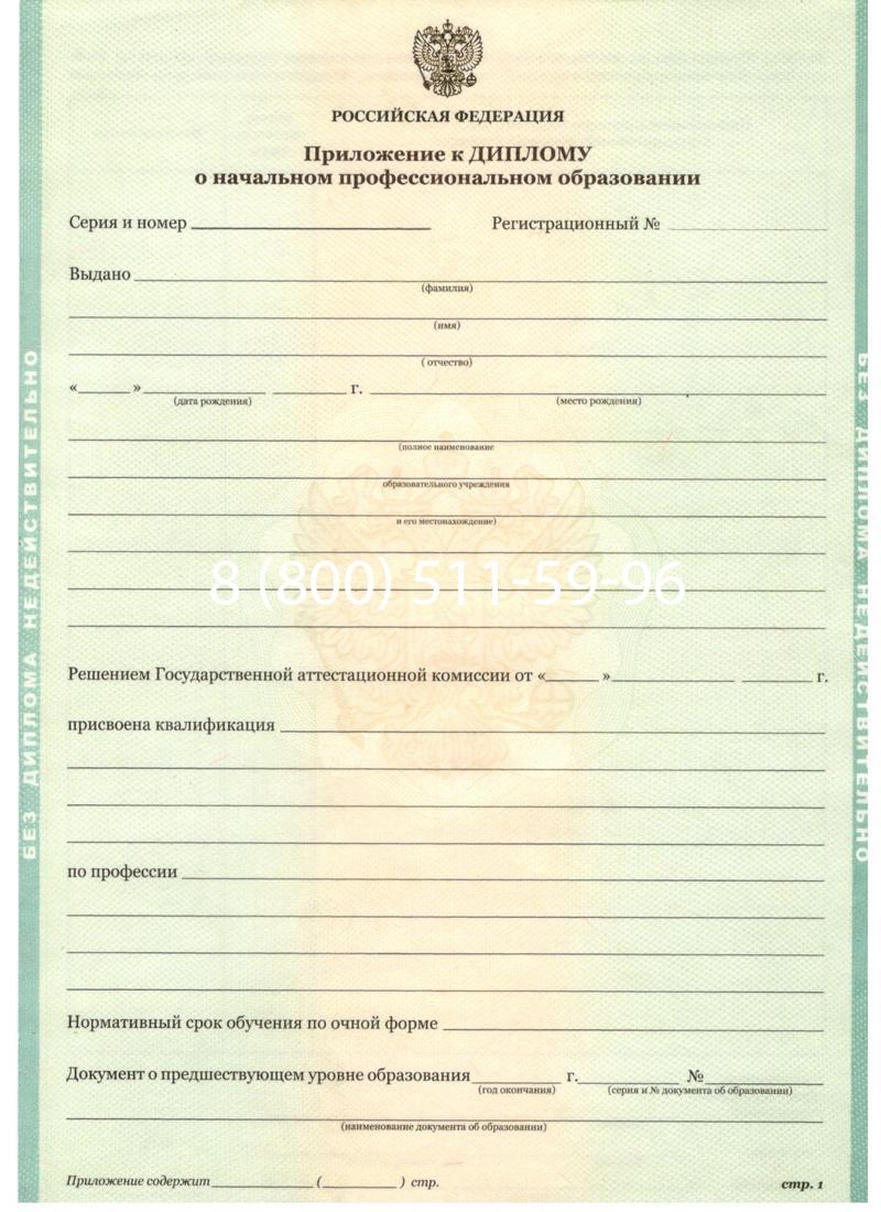 Заказать Диплом училища 2010 год в Оренбурге Заказать Диплом училища 2010 год в Оренбурге