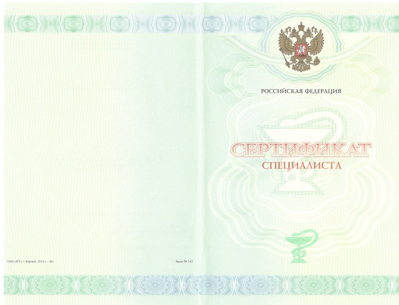 Купить Медицинский сертификат специалиста в Оренбурге Купить Медицинский сертификат специалиста в Оренбурге