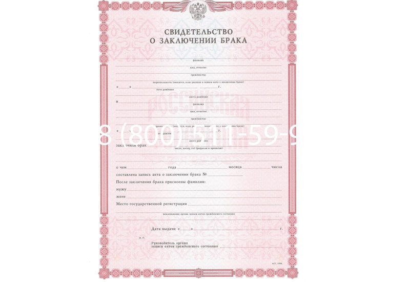 Купить Свидетельство о браке в Оренбурге Купить Свидетельство о браке в Оренбурге