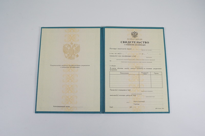 Купить Свидетельство о повышении квалификации в Оренбурге Купить Свидетельство о повышении квалификации в Оренбурге