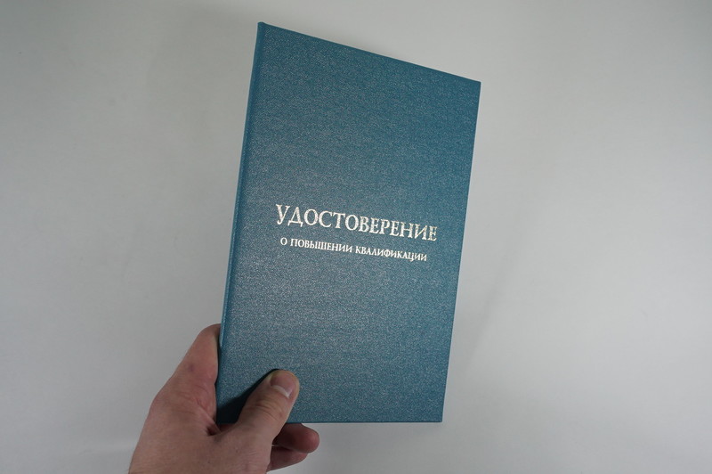Заказать Удостоверение о повышении квалификации в Оренбурге Заказать Удостоверение о повышении квалификации в Оренбурге