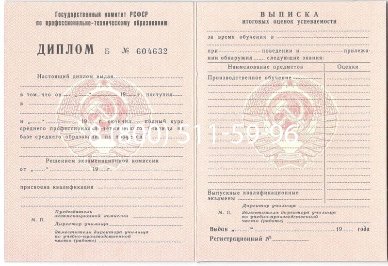 Купить Диплом о начальном образовании CCCР в Оренбурге Купить Диплом о начальном образовании CCCР в Оренбурге